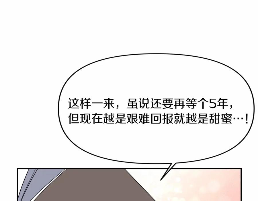 《恶女公爵的真面目》第3话 幻想破灭 第63页
