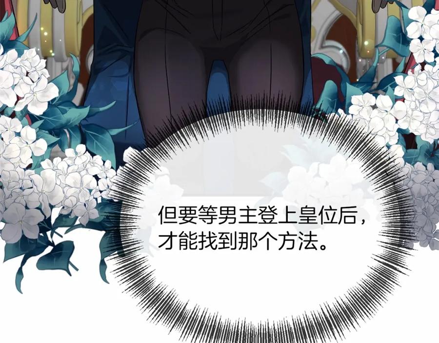 《恶女公爵的真面目》第3话 幻想破灭 第61页