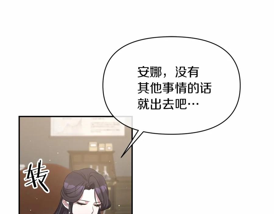 《恶女公爵的真面目》第3话 幻想破灭 第87页