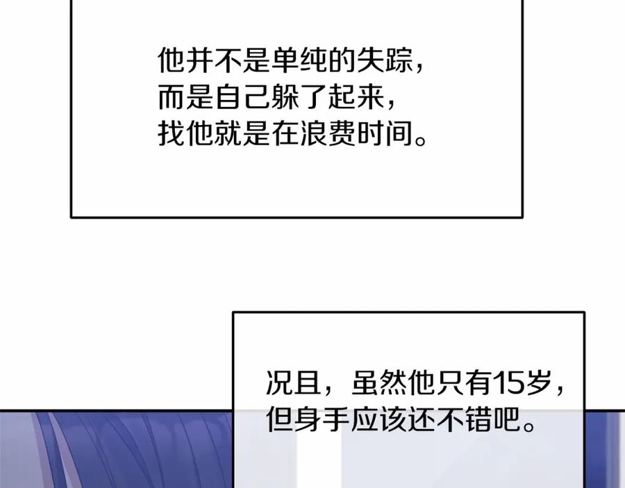 《恶女公爵的真面目》第3话 幻想破灭 第82页