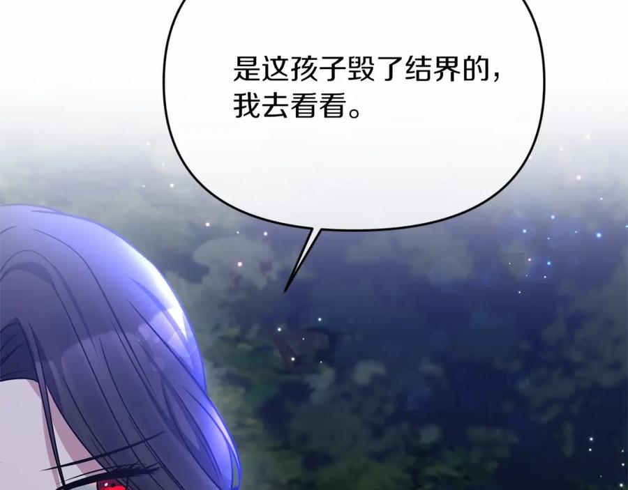 《恶女公爵的真面目》第3话 幻想破灭 第125页