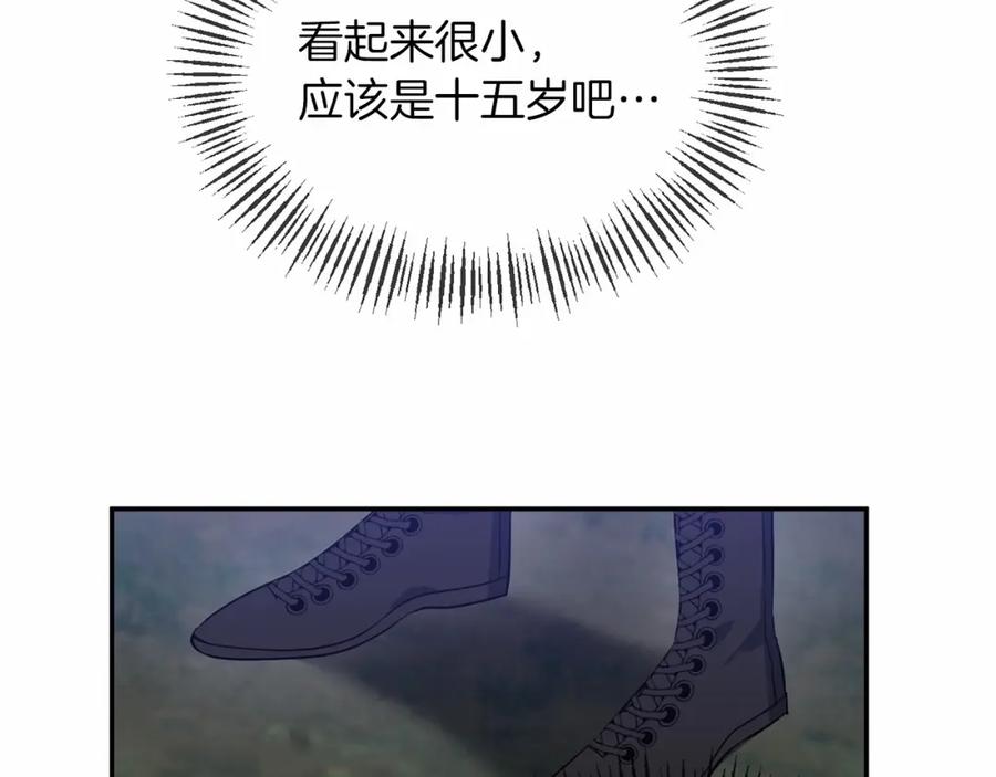 《恶女公爵的真面目》第3话 幻想破灭 第131页