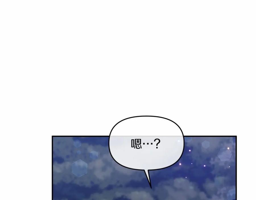 《恶女公爵的真面目》第3话 幻想破灭 第113页