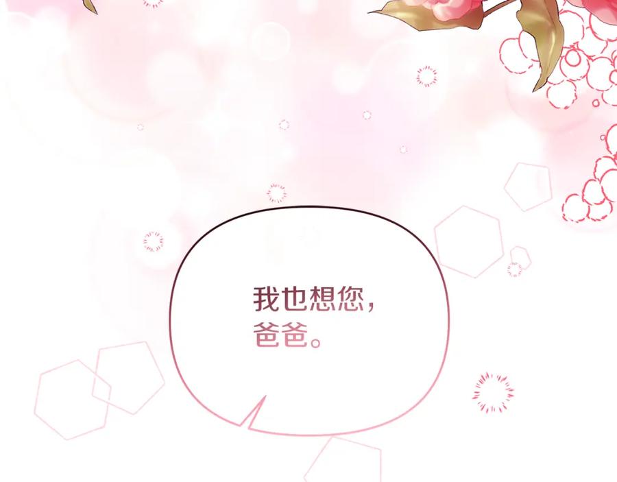 《恶女公爵的真面目》第39话 爸爸登场 第146页