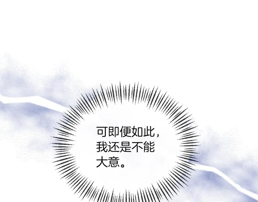 《恶女公爵的真面目》第39话 爸爸登场 第8页