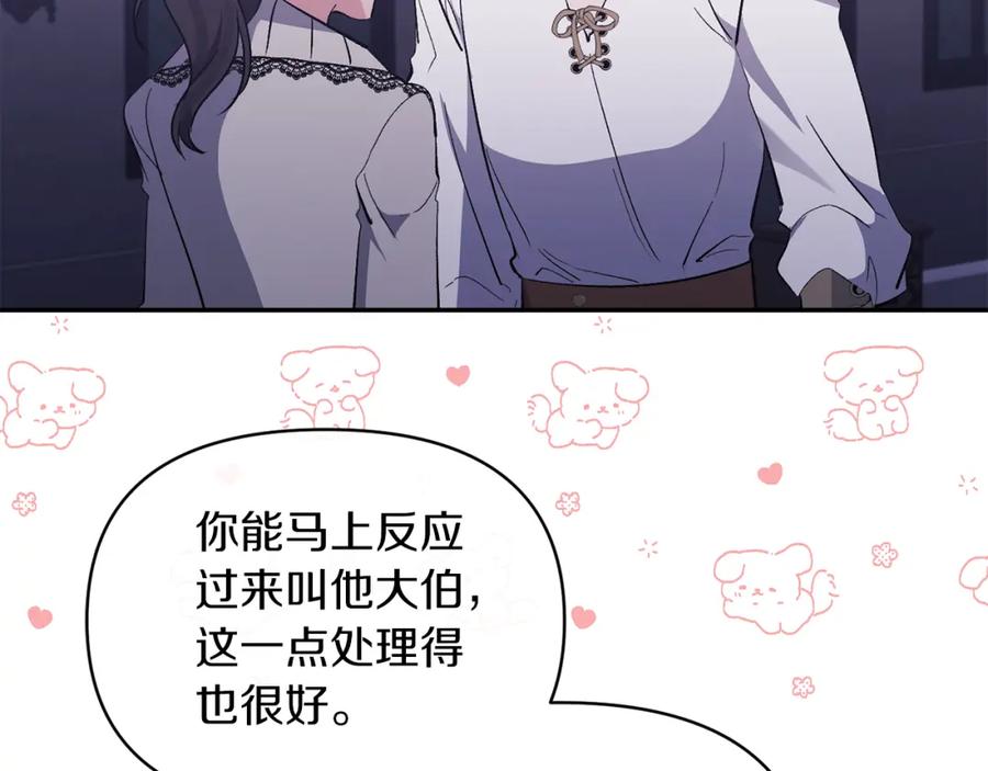 《恶女公爵的真面目》第39话 爸爸登场 第156页