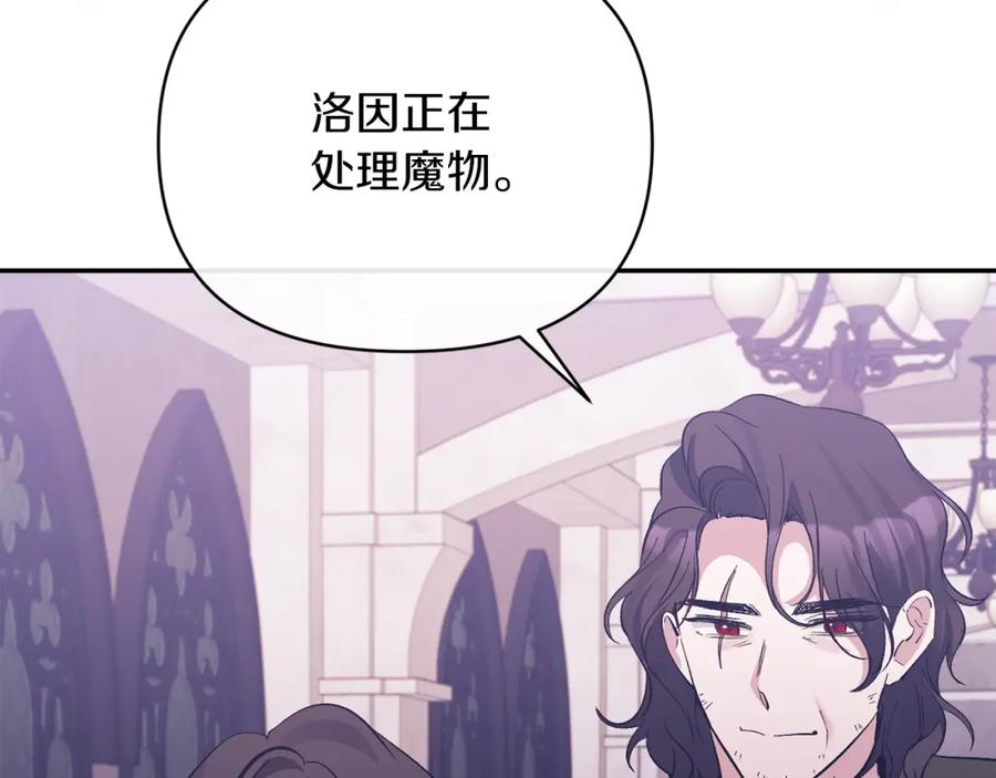 《恶女公爵的真面目》第39话 爸爸登场 第98页