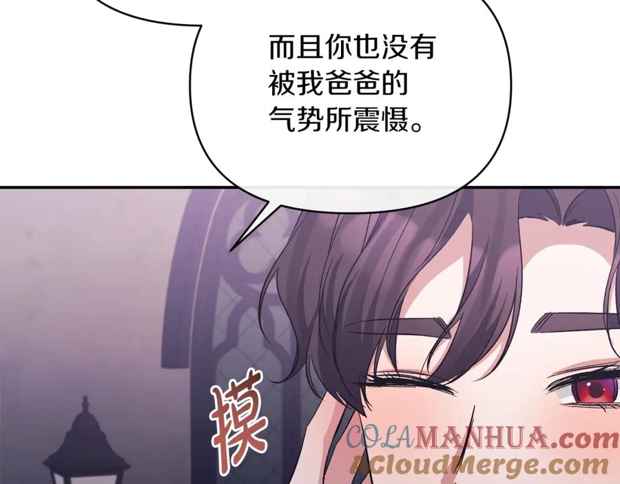 《恶女公爵的真面目》第39话 爸爸登场 第157页