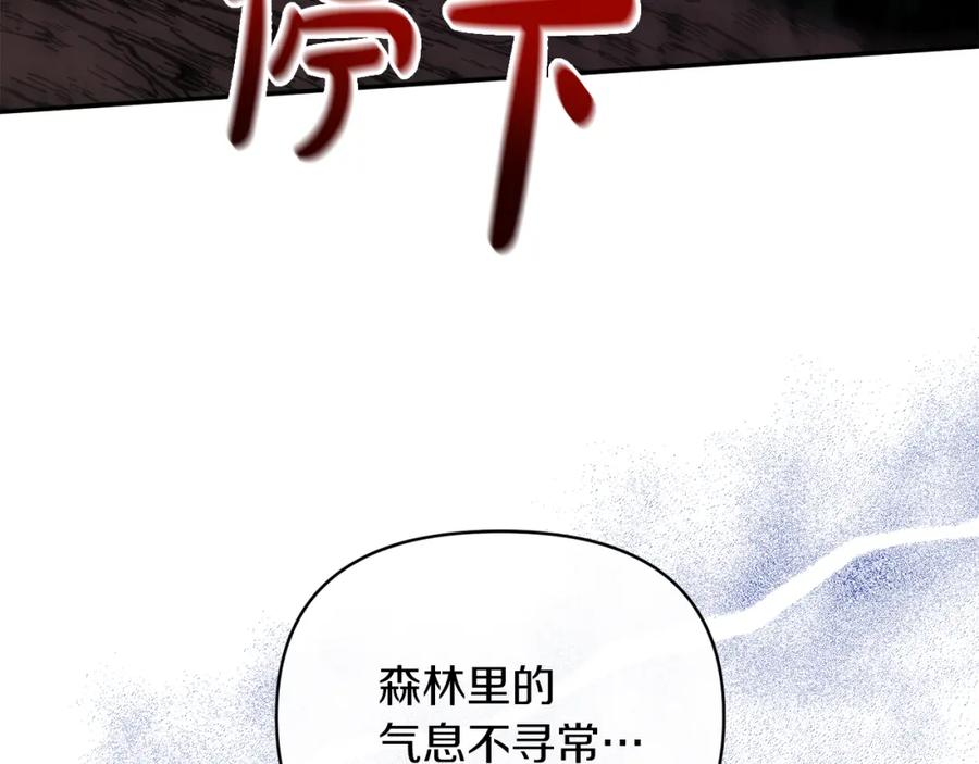 《恶女公爵的真面目》第39话 爸爸登场 第14页