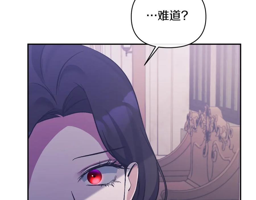 《恶女公爵的真面目》第39话 爸爸登场 第52页