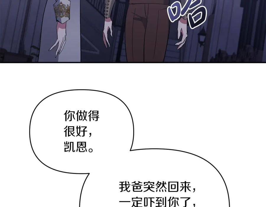 《恶女公爵的真面目》第39话 爸爸登场 第152页
