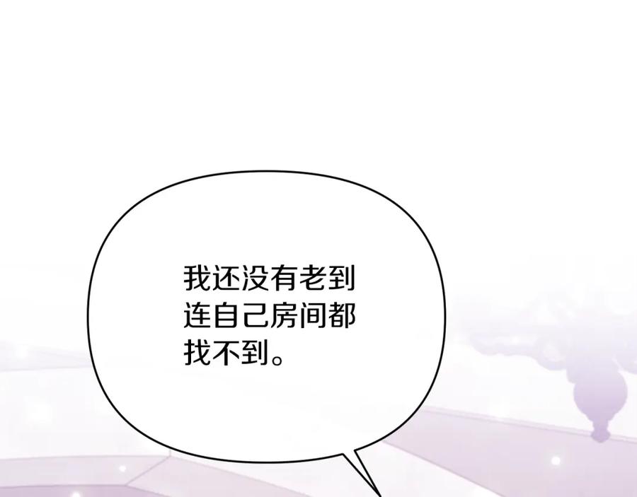 《恶女公爵的真面目》第39话 爸爸登场 第119页