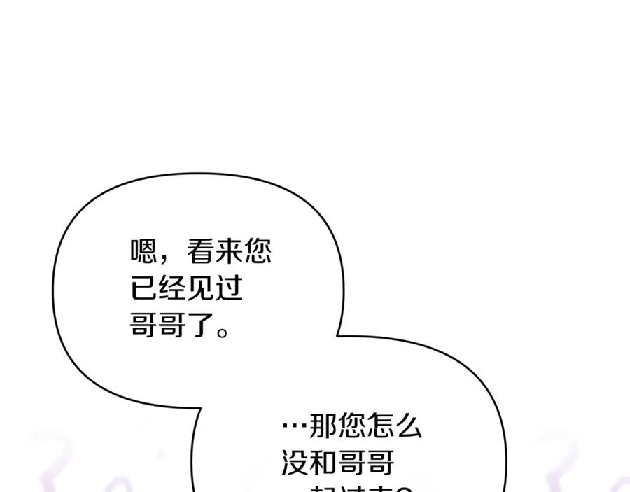 《恶女公爵的真面目》第39话 爸爸登场 第95页