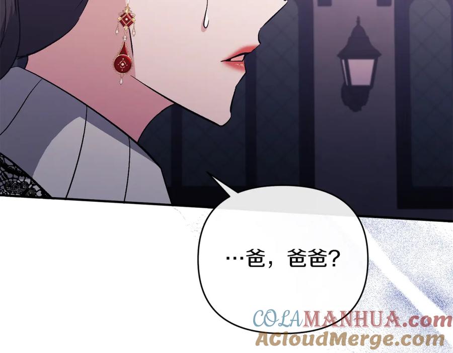《恶女公爵的真面目》第39话 爸爸登场 第61页