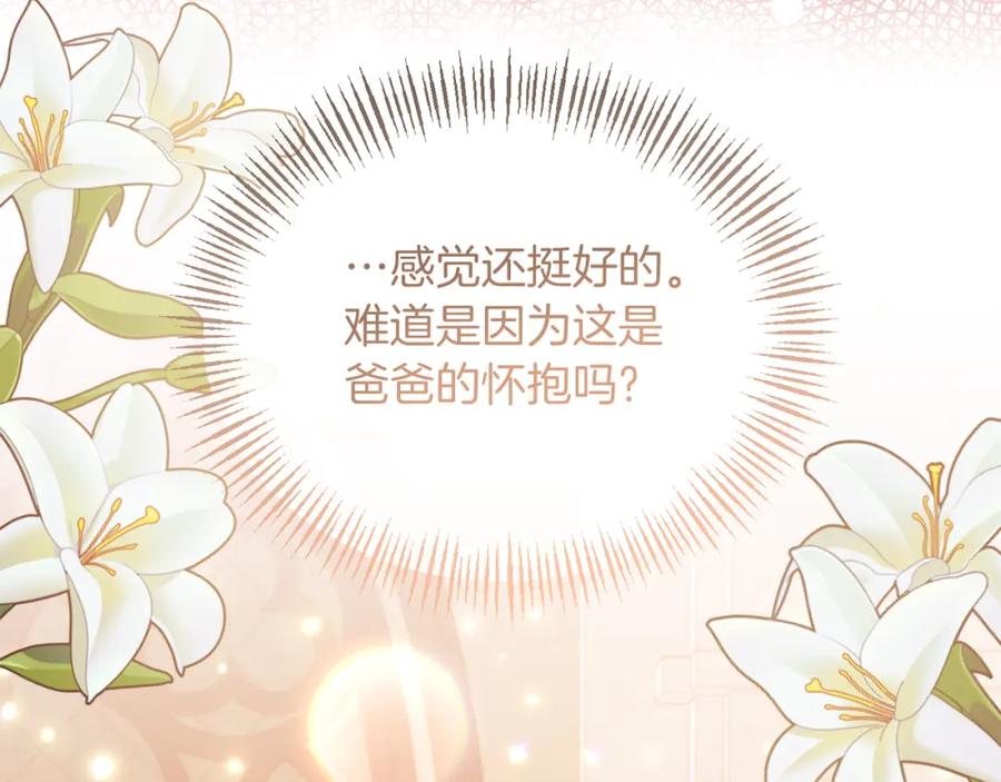 《恶女公爵的真面目》第39话 爸爸登场 第83页