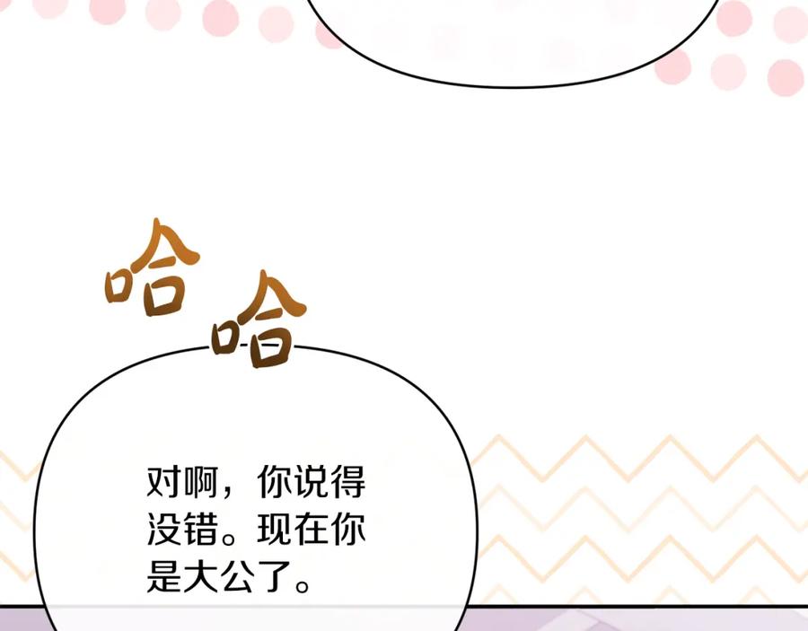 《恶女公爵的真面目》第39话 爸爸登场 第122页