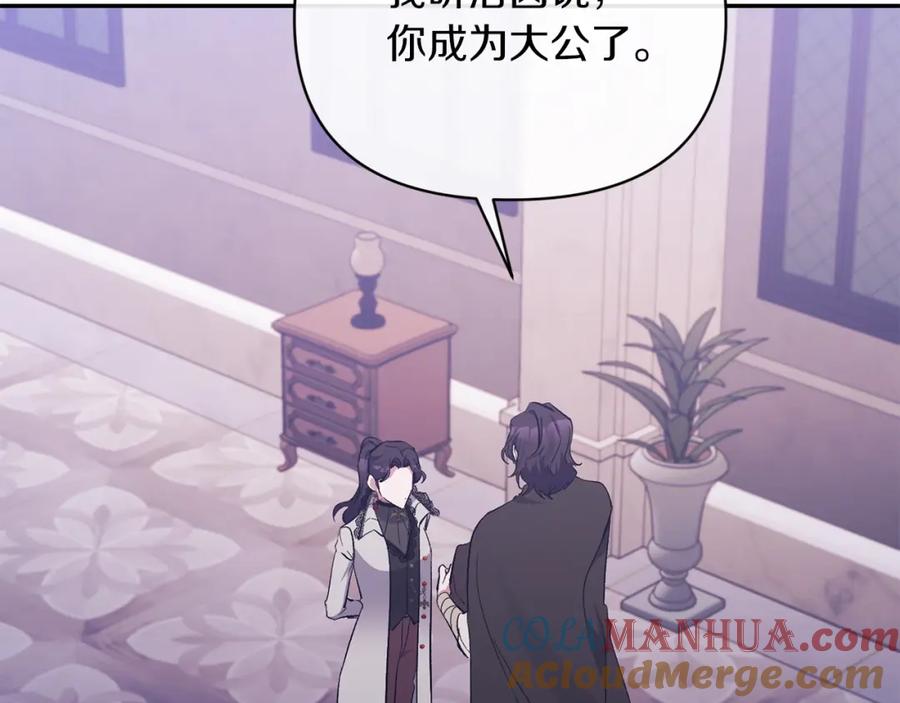 《恶女公爵的真面目》第39话 爸爸登场 第93页