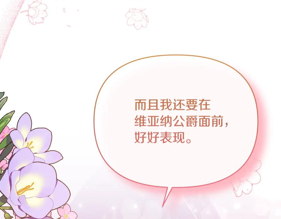 《恶女公爵的真面目》第39话 爸爸登场 第163页