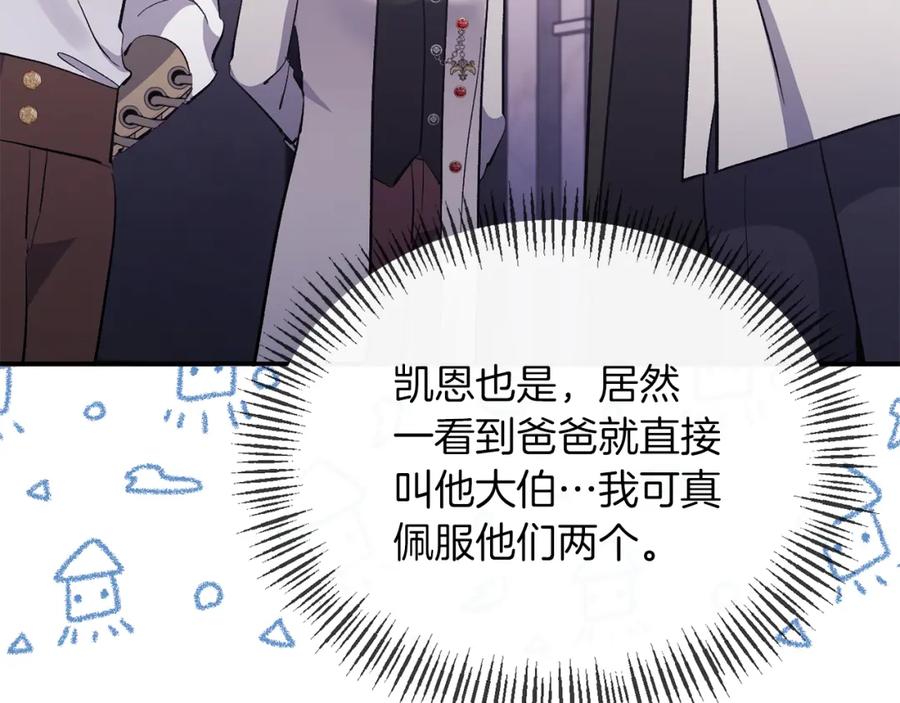 《恶女公爵的真面目》第39话 爸爸登场 第111页