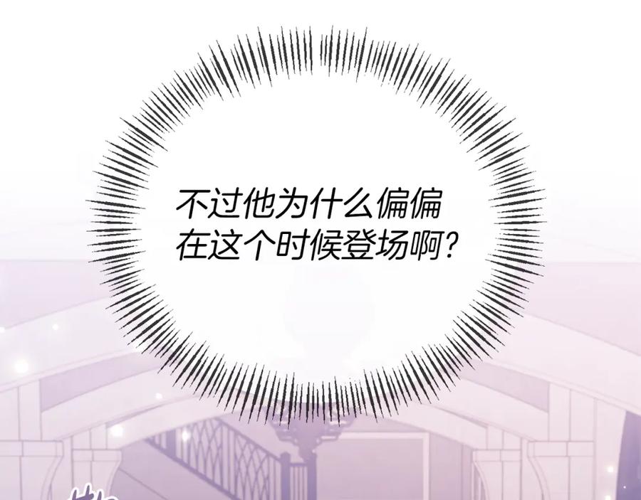 《恶女公爵的真面目》第39话 爸爸登场 第68页