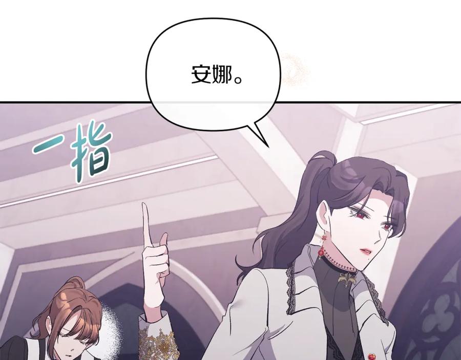 《恶女公爵的真面目》第39话 爸爸登场 第116页