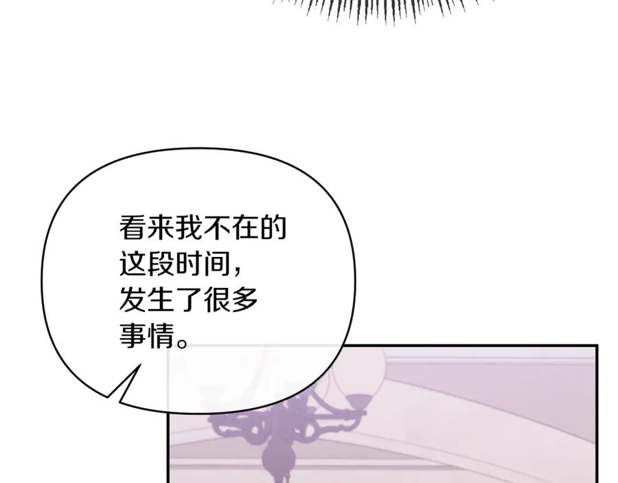 《恶女公爵的真面目》第39话 爸爸登场 第112页