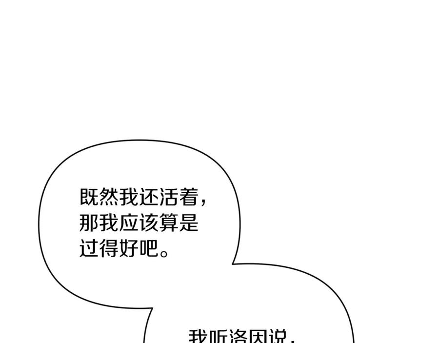 《恶女公爵的真面目》第39话 爸爸登场 第92页