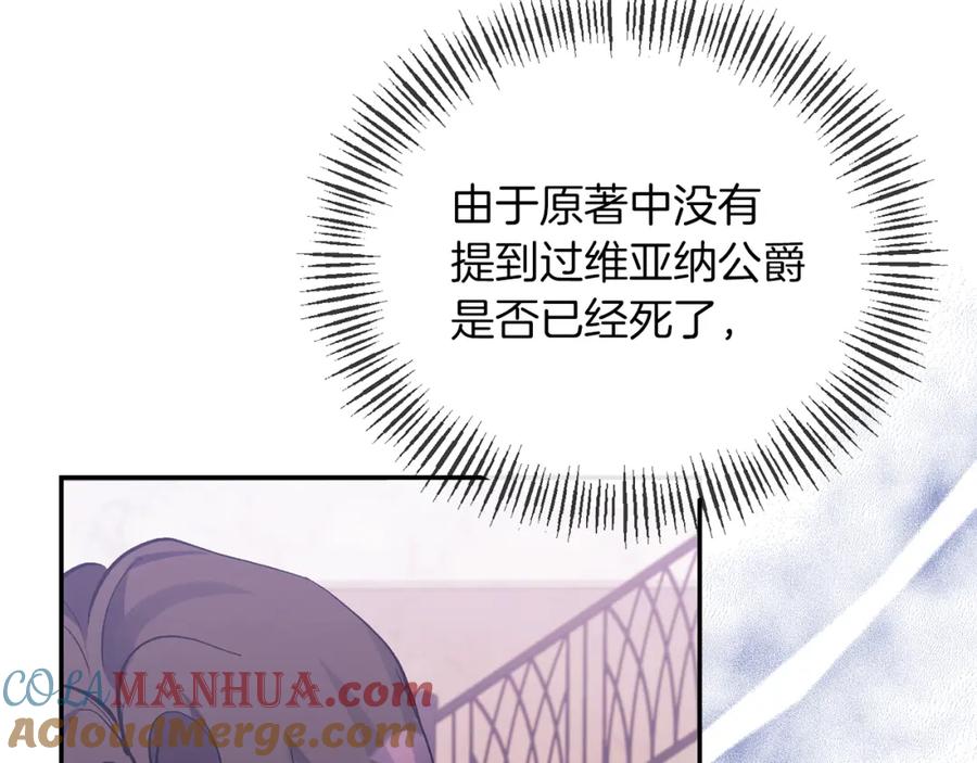 《恶女公爵的真面目》第39话 爸爸登场 第65页