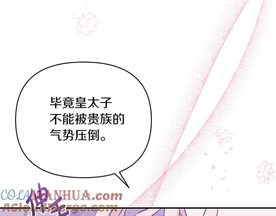 《恶女公爵的真面目》第39话 爸爸登场 第161页