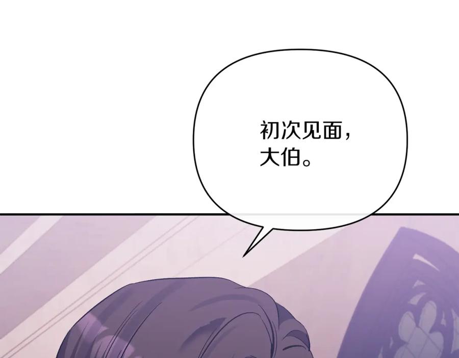 《恶女公爵的真面目》第39话 爸爸登场 第106页