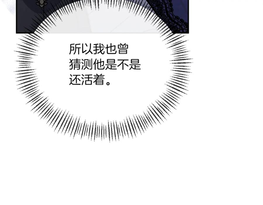 《恶女公爵的真面目》第39话 爸爸登场 第67页