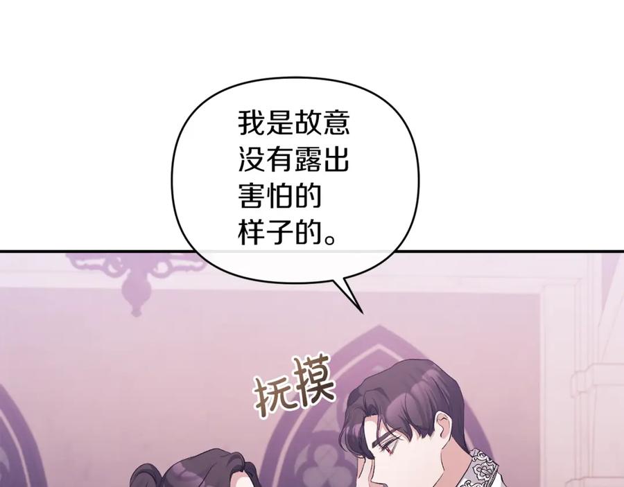《恶女公爵的真面目》第39话 爸爸登场 第159页