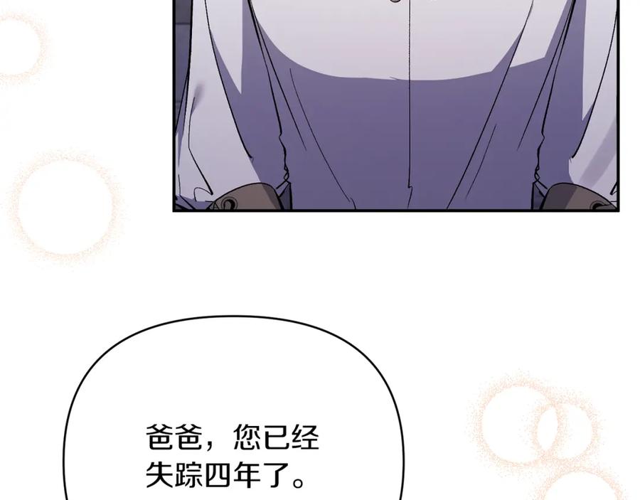 《恶女公爵的真面目》第39话 爸爸登场 第114页