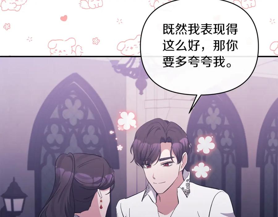 《恶女公爵的真面目》第39话 爸爸登场 第155页