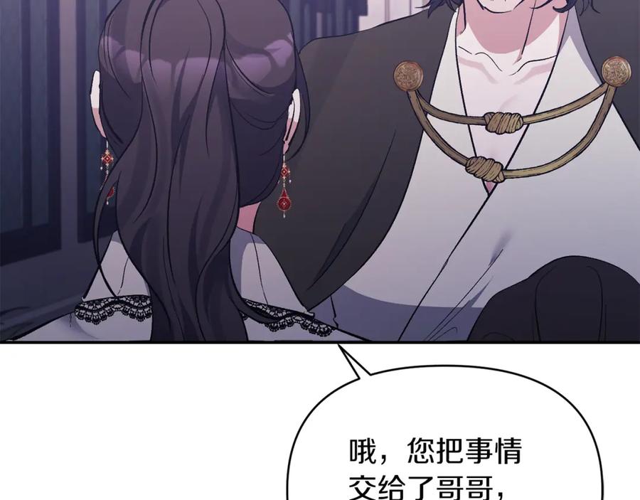 《恶女公爵的真面目》第39话 爸爸登场 第99页