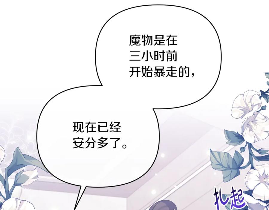 《恶女公爵的真面目》第39话 爸爸登场 第24页