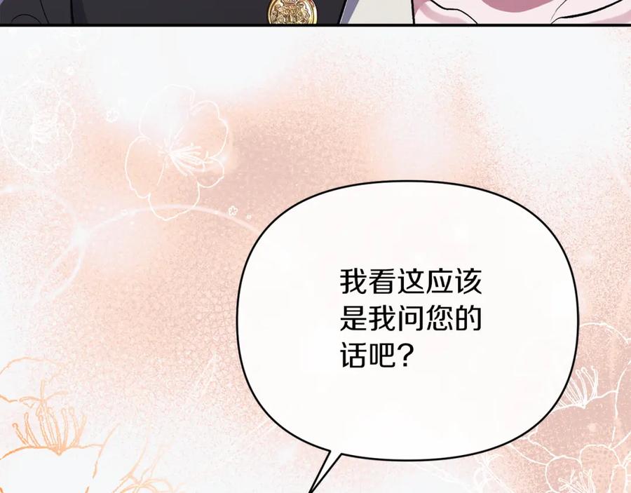 《恶女公爵的真面目》第39话 爸爸登场 第88页