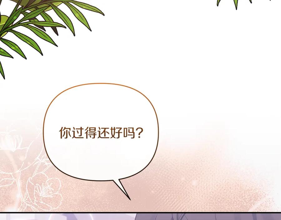 《恶女公爵的真面目》第39话 爸爸登场 第86页