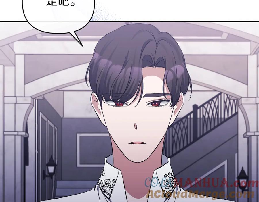 《恶女公爵的真面目》第39话 爸爸登场 第33页