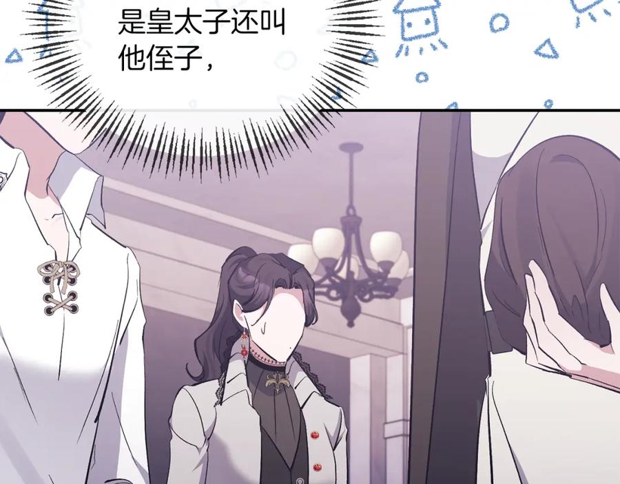 《恶女公爵的真面目》第39话 爸爸登场 第110页
