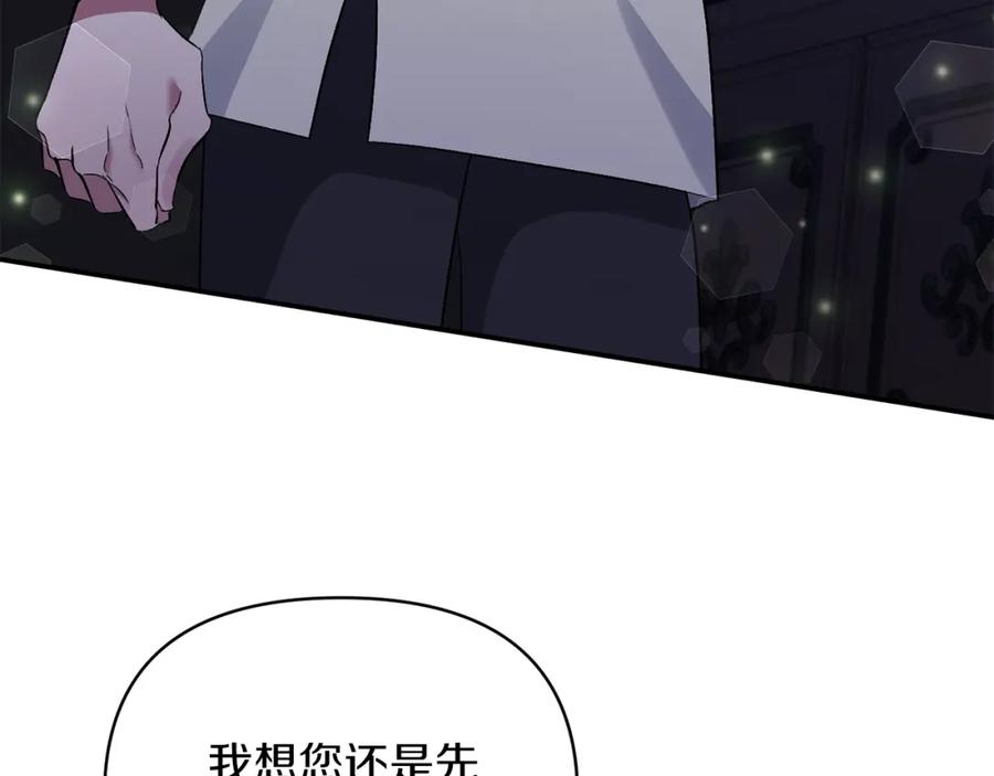 《恶女公爵的真面目》第39话 爸爸登场 第130页