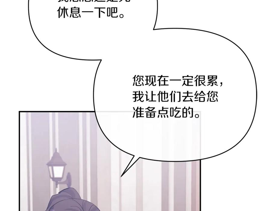 《恶女公爵的真面目》第39话 爸爸登场 第131页