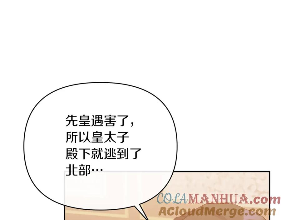 《恶女公爵的真面目》第40话 魔物的蛋 第45页