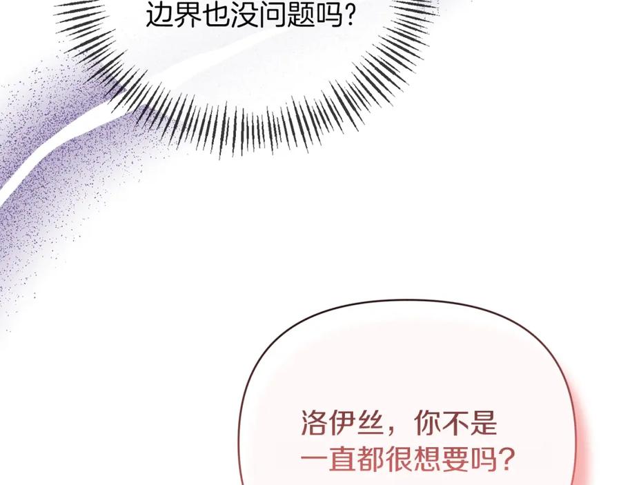 《恶女公爵的真面目》第40话 魔物的蛋 第92页