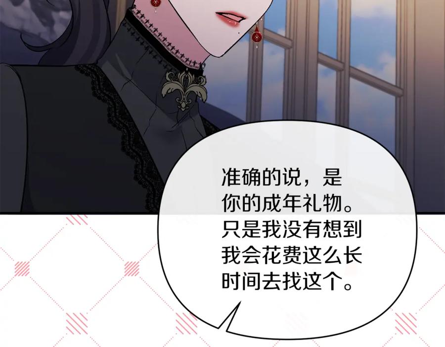 《恶女公爵的真面目》第40话 魔物的蛋 第75页