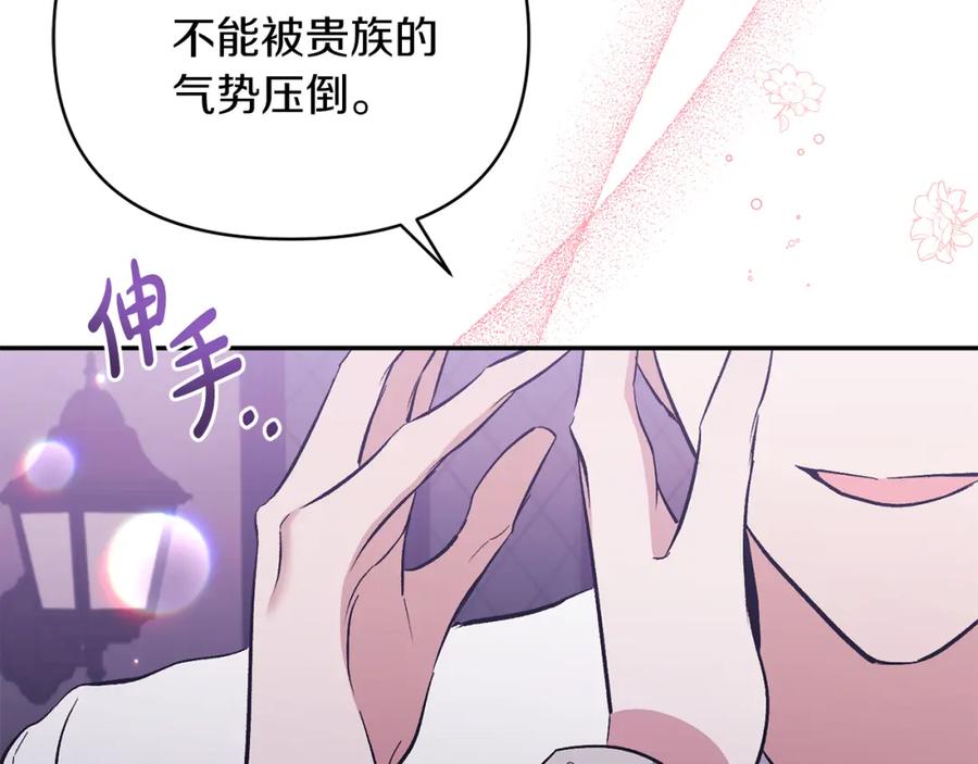《恶女公爵的真面目》第40话 魔物的蛋 第2页