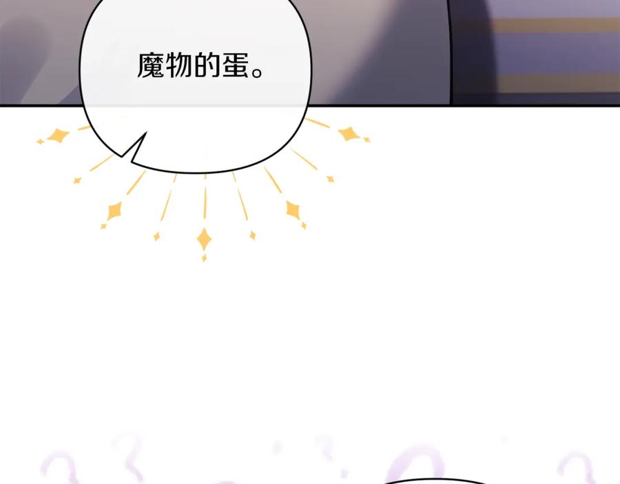 《恶女公爵的真面目》第40话 魔物的蛋 第84页