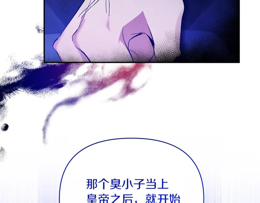 《恶女公爵的真面目》第40话 魔物的蛋 第140页