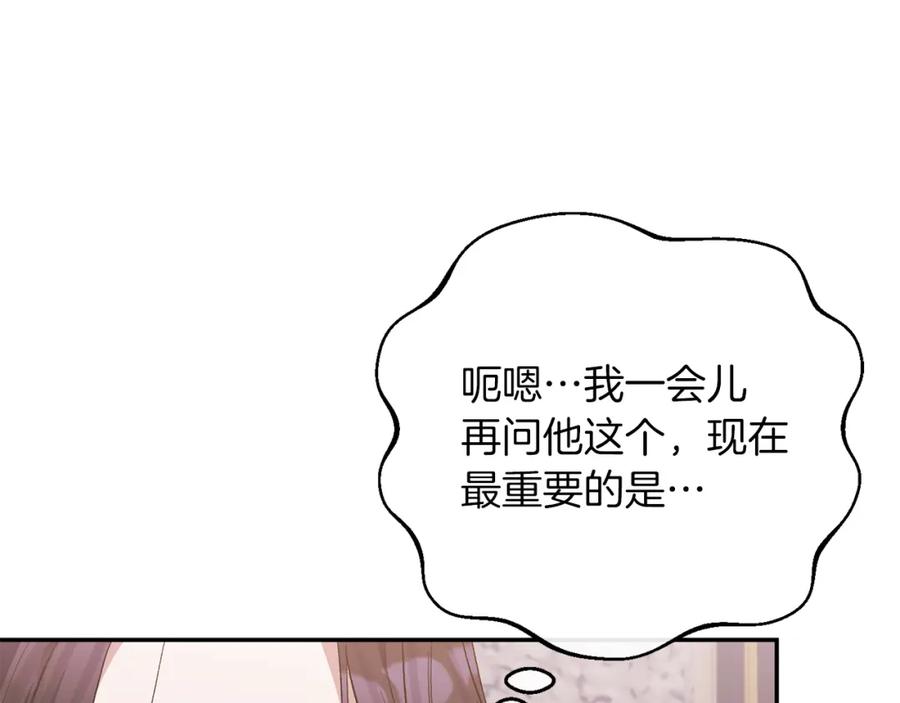 《恶女公爵的真面目》第40话 魔物的蛋 第23页