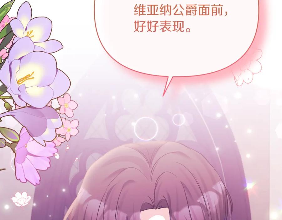《恶女公爵的真面目》第40话 魔物的蛋 第4页